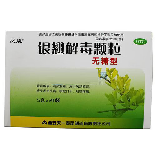银翘解毒颗粒